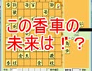 低レベル将棋倶楽部24実況part85