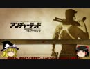 ゆっく珍アンチャーテッドコレクション　エル・ドラドの秘宝 part1