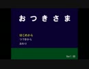 [二人実況]　桃色球体を助けたい！　おつきさま　part１