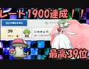 【ORAS】サーナイトクラスタの対戦実況！ part6 【ダブル】 レート1900達成！