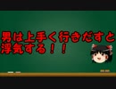 ゆっくりにお・ま・か・せ：ゲスの極み乙女の不倫問題から浮気を説明