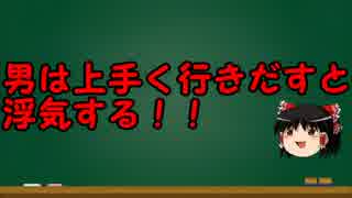 ゆっくりにお・ま・か・せ：ゲスの極み乙女の不倫問題から浮気を説明