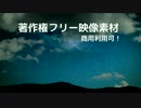著作権フリー動画素材／商用利用可！星空6（タイムラプス風）