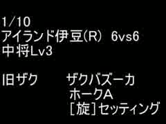 絆どうでしょう？  中将  アイランドイーズ(R) 6vs6
