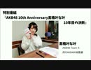 『AKB48 10th Anniversary高橋みなみ10年目の決断』