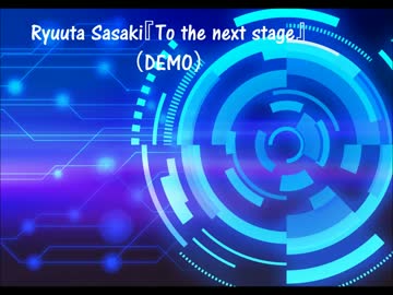 【オリジナルインスト】『To the next stage』（DEMO）
