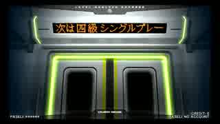 [弐寺]beatmania IIDX 23 copula 段位認定 SP四級（容量軽）