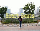 【美少女教祖黒男】Heart Beats【踊ってみた】