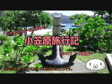 【ゆっくり】小笠原旅行記 Part17 ～父島編～ 街歩きその1