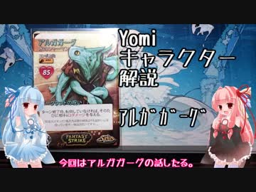 琴葉姉妹のYomiキャラクター解説【アルガガーグ】