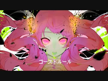 【波音リツ】ゴーストルール【UTAUカバー】