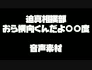 迫真相撲部 おら横向くんだよ○○度.音声素材