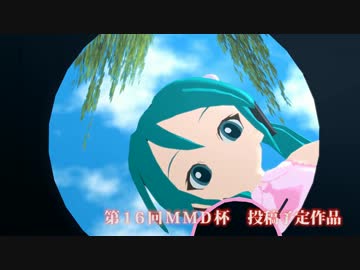 【第16回MMD杯予選】空色町1コインコンサート