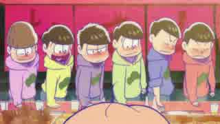 【おそ松さん】6つ子はにんきもの【MAD】