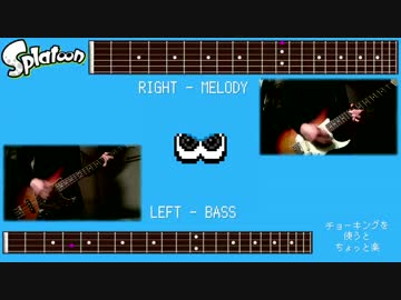 【Splatoon】Now or Never! - 弾いてみた【弾いてみよう】