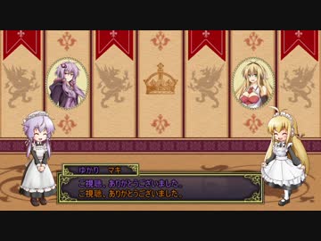【VOICEROID非実況動画祭】ゆかりとマキとメイドさん【番外編２】