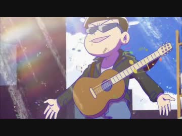 トッティのラインとカラ松中毒になる動画　【おそ松さん～１４話】