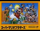 【100分間耐久】地上BGM【スーパーマリオブラザーズ】
