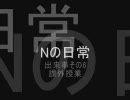 【MUGEN】Nの日常その６