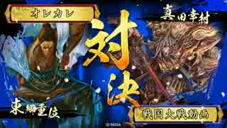 【首チェストの極み】 オレカレ大戦　136話