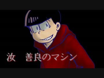 【手描き】Big　Brother　Full ver.【おそ松さん】