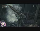 結月ゆかりの獣狩りの時間です。8『Bloodborne』黒獣パール