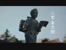 【CM】au あたらしい英雄 何かが違う金ちゃん篇 濱田岳