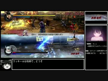 戦国BASARA3 宴 2P天下統一RTA　織田信長撃破　42分14秒53　Part3