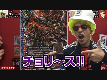 神ゲスト登場!?サンダーとバディファイト!!