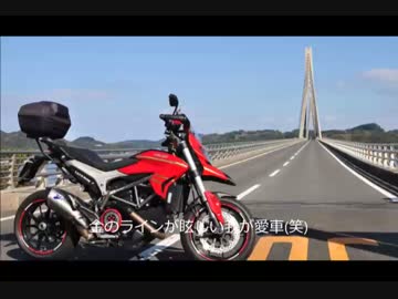 【DUCATI】エリオの旅路part.1【Hyperstrada821】
