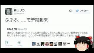 パヨク、香山リカを大絶賛。＆C.R.A.Cが豪語するカウンター合法説