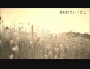 【NNIオリジナル】 奪われていくこと 【オリジナル曲】