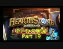 【TempoMage】転がる石ころがHearthStone実況 Part19【ランク11】