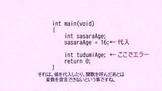おまじない縛りＣ言語プログラミング講座第４回【さとうささら】