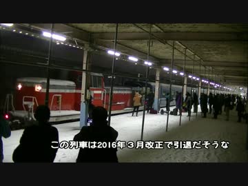 【のら】2015-2016 北海道鉄道旅行その1 ～東北決死行～