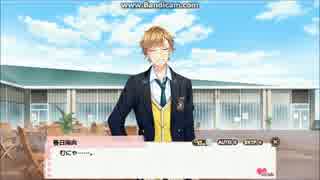 声カレ春日陽向メインストーリーPart 1