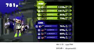 【スプラトゥーン】武器統一杯　おちつけ　三回戦【銀ダイナモS+99】