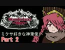 【wlw】ミクサ好きの神筆使い P2【AA4ミクサ】