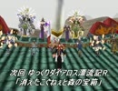 【MoE】ゆっくりダイアロス漂流記R 雪原大乱闘 後編