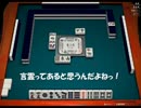八段坂登るだけの簡単な天鳳実況 その8