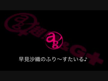 早見沙織のふり～すたいる♪　第250回(2016.01.12)
