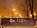 【IA&結月ゆかり】雪のパズル【オリジナル曲】