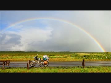 北海道かざぐるまツーリングその３【雨、ときどき虹 編】