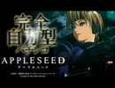【CR APPLESEED】WHAT GOES ROUND COMES AROUND【パチンコ曲】