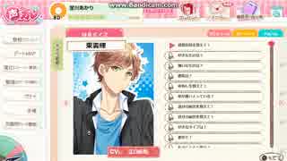 【声カレ】東雲輝ボイス