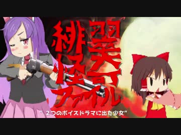 緋翠怪奇ファイル☆ ～２つのボイスドラマに出た少女～