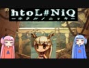 琴葉姉妹と少女が廃墟からの脱出を目指す　その１[htoL#NiQ]
