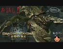 【黄金竜襲来】 ドラゴンズドグマオンライン  対黄金竜 【初見お試し】