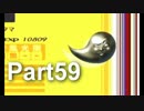 【ペルソナ4実況】ななこと番長 Part59