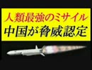 日本の最新兵器『無人特攻ミサイルＸＡＳＭ－３』人類最強のミサイル